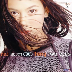 Tong Pakkaramai - อยู่ดีดีก็อยากร้องไห้