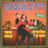 ליידיס & ג'נטלמן
