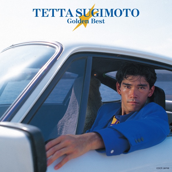 ゴールデン☆ベスト