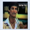 Zohar Argov - מחרוזת: צל עץ תמר