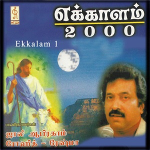 Ekkalam. Vol. 1