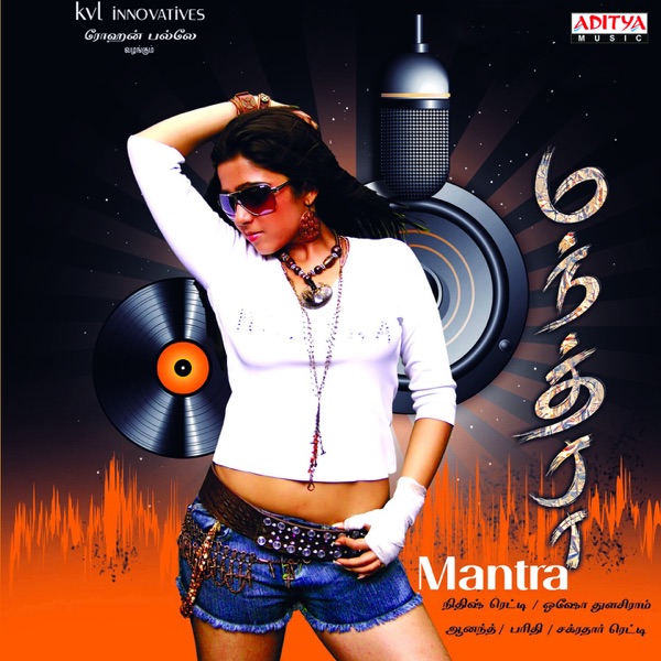 Mantra (Original Motion Picture Soundtrack) - EP