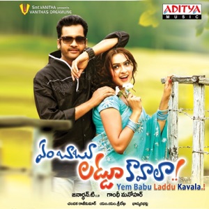 Yem Babu Laddu Kavala (Original Motion Picture Soundtrack) - EP