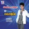 ปอยฝ้าย มาลัยพร - คิดฮอดสาวหน้าฮ้าน