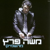 אמא song art