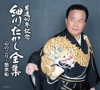 艶歌船