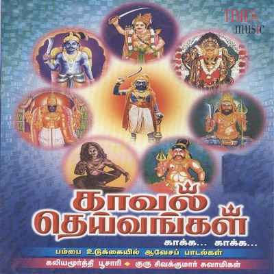 Song - Agni Veerana - Kaliyamoorthy Poosari & Guru Sivakumar Swamygal