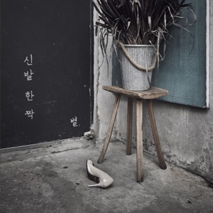 A Shoe - Single