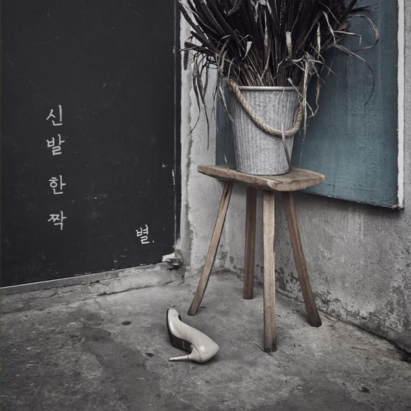 A Shoe - Single