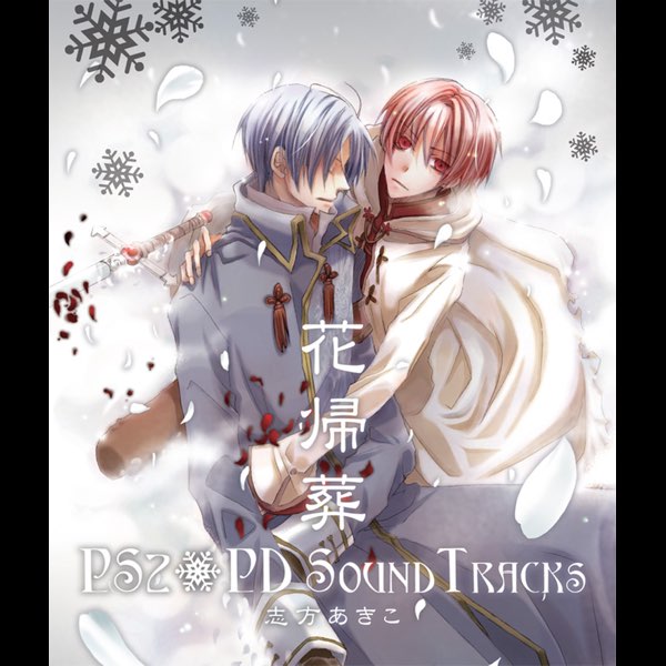 花帰葬 PS2+PD SOUND TRACKS - 志方あきこのアルバム - Apple Music