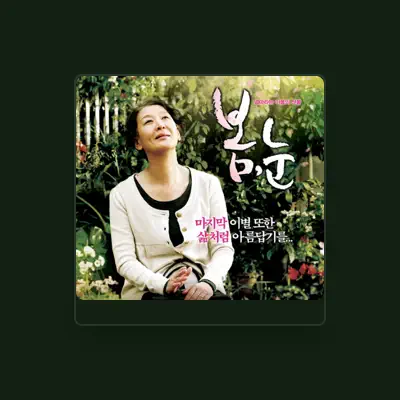 Listen to 윤석화, watch music videos, read bio, see tour dates & more!