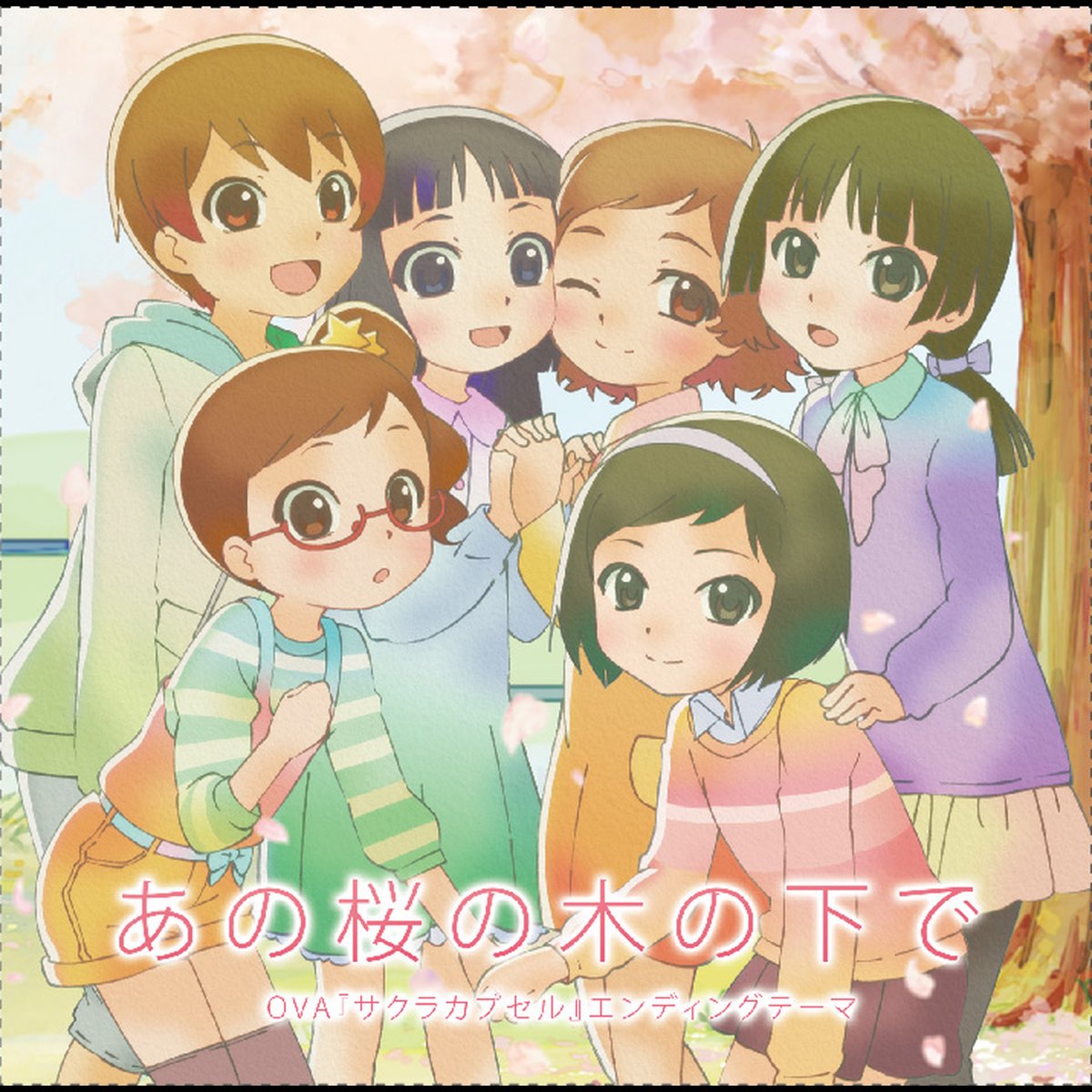 あの桜の木の下で Single By 櫻井ななこ サクラカプセル 看板娘 On Apple Music あの桜の木の下で Single By 櫻井ななこ サクラカプセル 看板娘 On Apple Music