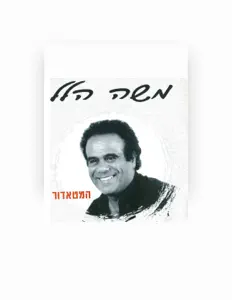 Listen to Moshe Hilel, watch music videos, read bio, see tour dates & more!