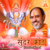 Sundar Kand - Pujya Bhaishri Rameshbhai Oza