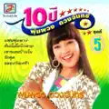 เพลงรักบ้านทุ่ง