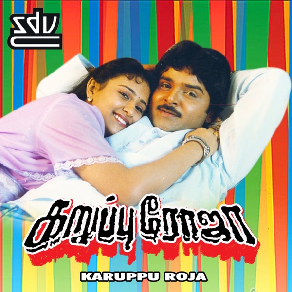 Karuppu Roja (Original Motion Picture Soundtrack) - EP