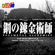 Shunkan Sentimental (ep39-50 ED) - Ogawa Mika