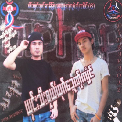 Sue Klu - Durw Lor Ser Yor Bar Song Her