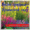 Весна приходит в Крымской саду: звуки природы - Amadeus
