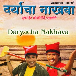 Daryacha Nakhava - EP