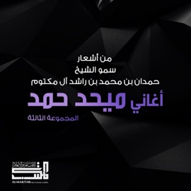 Yoom Al Wadaa Mehad Hamad