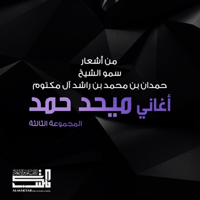 Mehad Hamad - Khalas Yaani