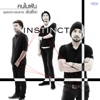 คนในฝัน (เพลงประกอบละคร "ฝันเฟื่อง") - Instinct