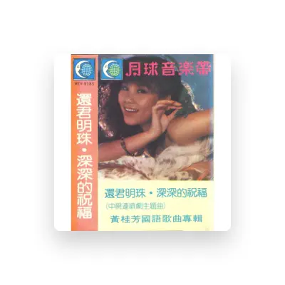 Listen to 黃桂芳, watch music videos, read bio, see tour dates & more!