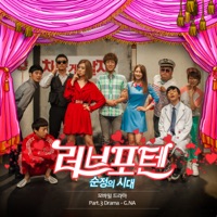 러브포텐 : 순정의 시대, Pt. 3 (Original Soundtrack) - Single - G.NA