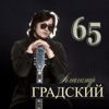 Юбилейный (Deluxe Edition) - Aleksandr Gradskiy
