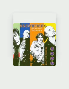 Dengarkan Sбей Пепел's, tonton video musik, baca bio, lihat tanggal tur & lainnya!