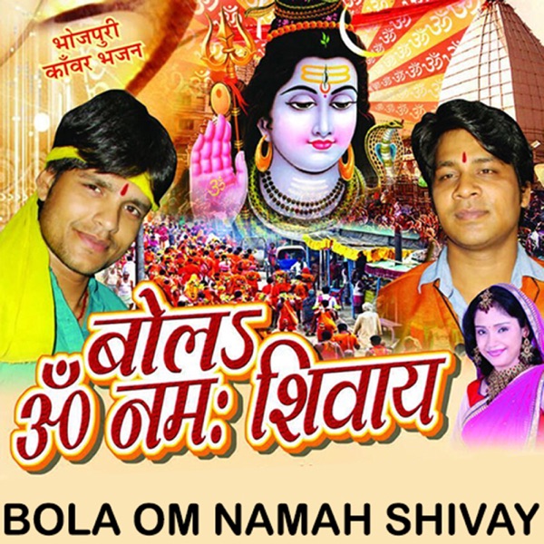 Bola Om Namah Shivay - EP