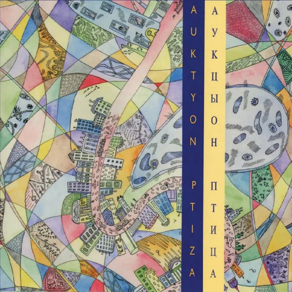 Download Аукцыон - Птица (1993) Album – Telegraph