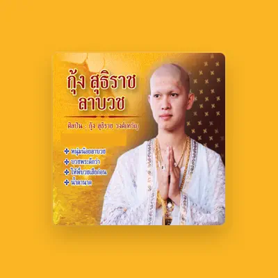 Listen to Kung Suthirat R Siam, watch music videos, read bio, see tour dates & more!