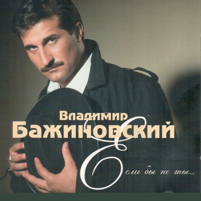 Song - Night - Vladimir Bazhinovskiy