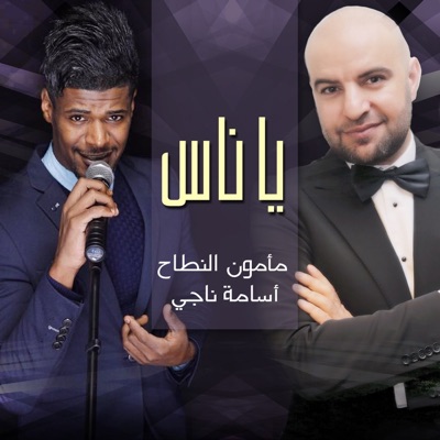 Mamun Alnattah & Osama Nagy - Ya Naas