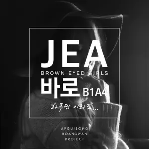 JeA「Apgujeong Boangwan Project」のジャケット