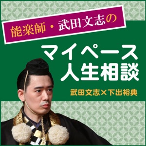 【第86回】司会進行の下出裕典の卒業回