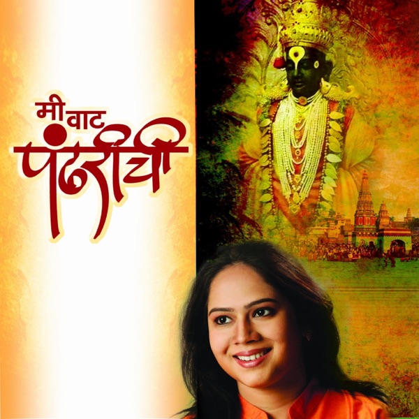 Me Vaat Pandharichi