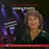 Σοφία Σιδέρη - Εσένα θέλω μόνο