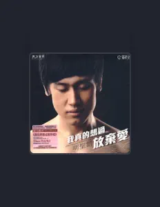 Dengarkan 明聖凱, tonton video musik, baca bio, lihat tanggal tur & lainnya!