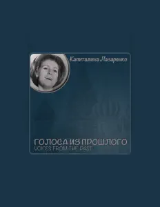 Listen to Kapitalina Lazarenko, watch music videos, read bio, see tour dates & more!