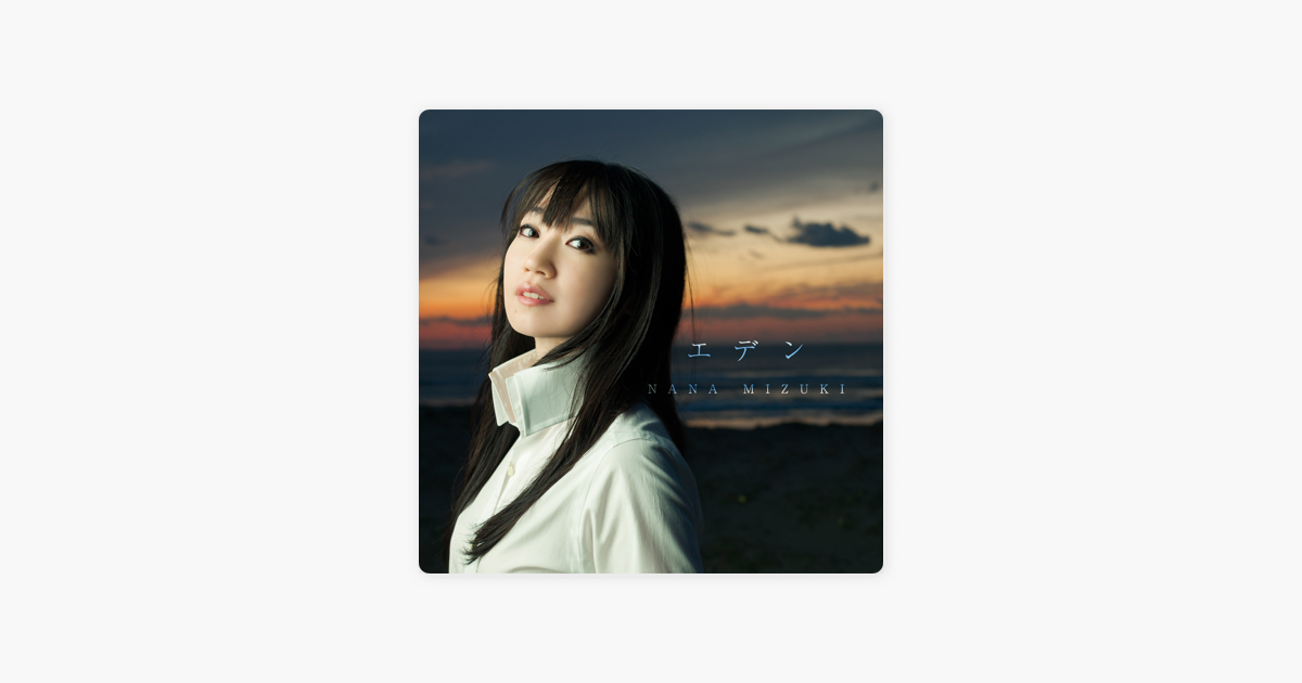 水樹奈々の エデン Ep をapple Musicで 水樹奈々の エデン Ep をapple Musicで