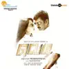 Vijay Antony & Sangeetha Rajeshwaran - Ichu Ichu