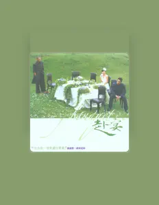 Gerald Shihを聴いたり、ミュージックビデオを鑑賞したり、経歴やツアー日程などを確認したりしましょう！