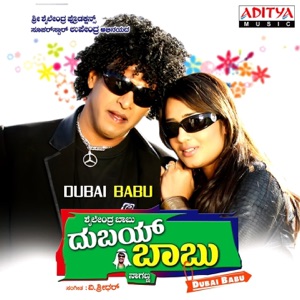 Dubai Babu (Original Motion Picture Soundtrack) - EP
