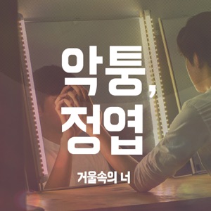 You in the Mirror - Single