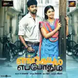 C. Sathya & Madhushree - Un Pere Theriyadhu