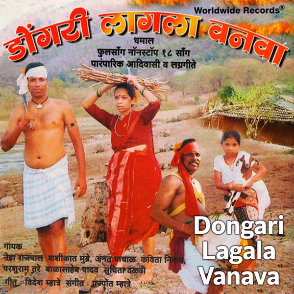 Dongari Lagala Vanava