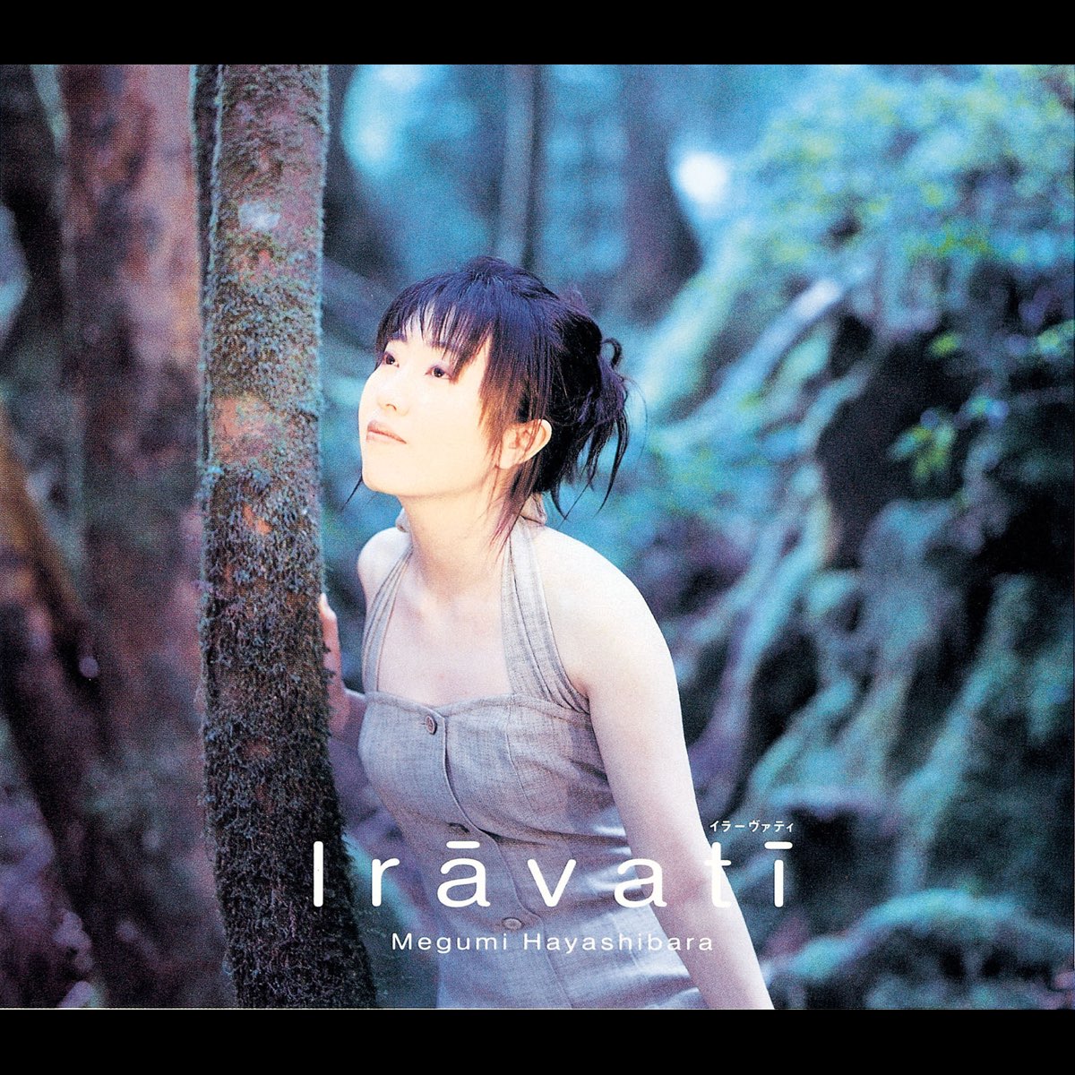 林原めぐみの Iravati をapple Musicで